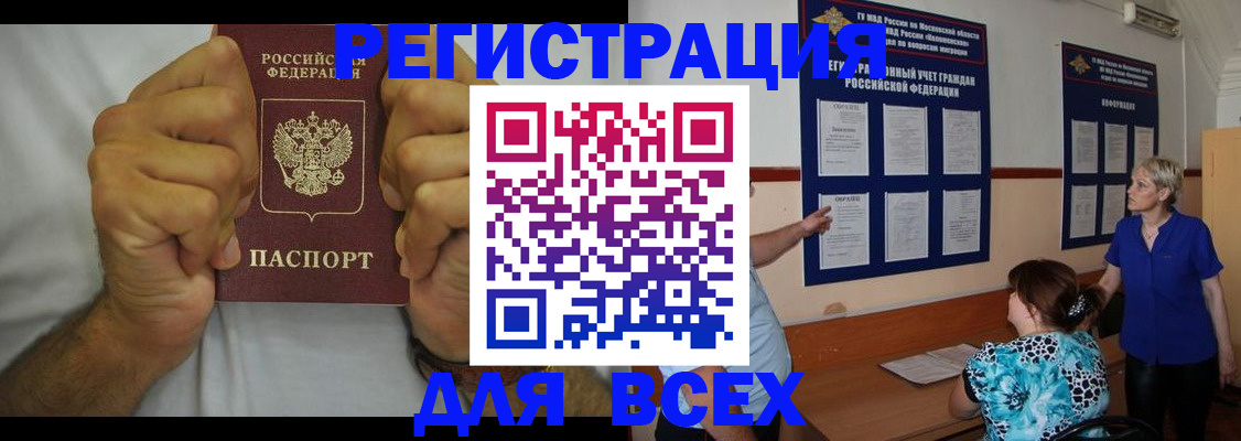 прописка для кредита в Саках