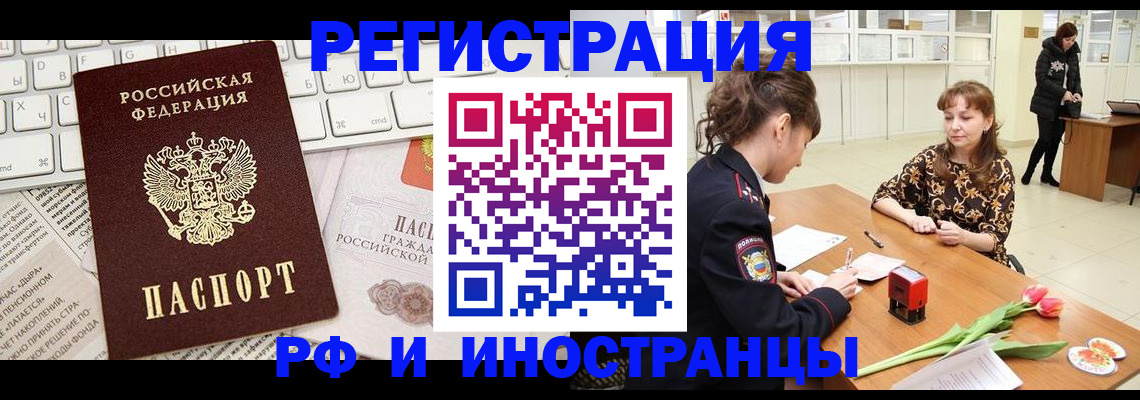 прописка в Саках